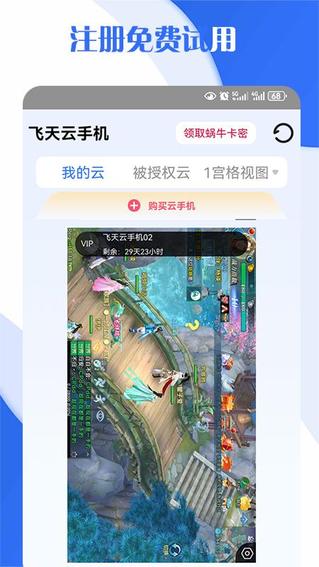 飞天云手机截图